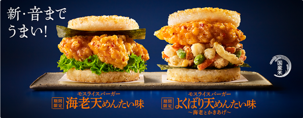 期間限定 モスライスバーガー新商品はいつからいつまで カロリーや口コミは Info Box