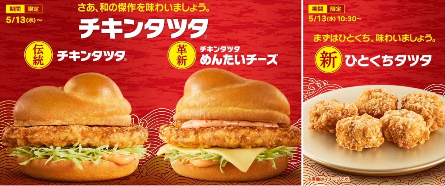 期間限定 チキンタツタ２０２０はいつからいつまで カロリーは 朝マックや夜マックの販売は Info Box